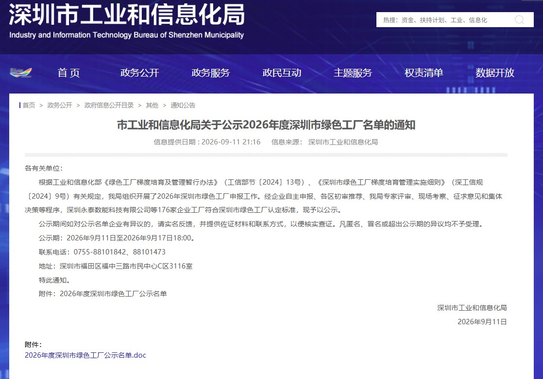 undefined 公示截图.jpg